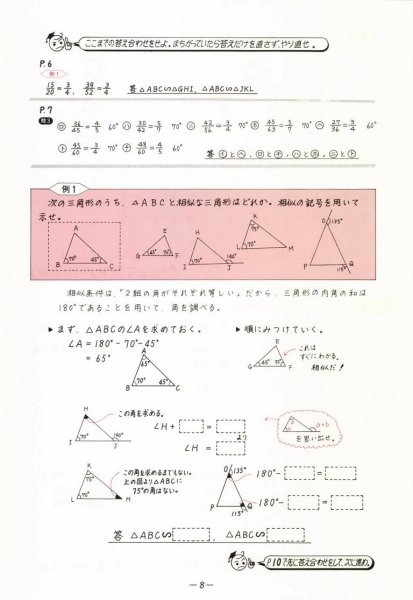 数学単元別 相似な図形 | 中学生向け - 教材出版 学林舎