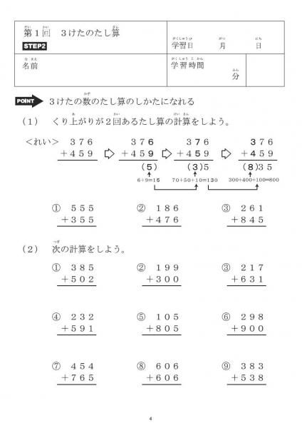 成長するドリルいきる計算シリーズの販売 教材出版 学林舎