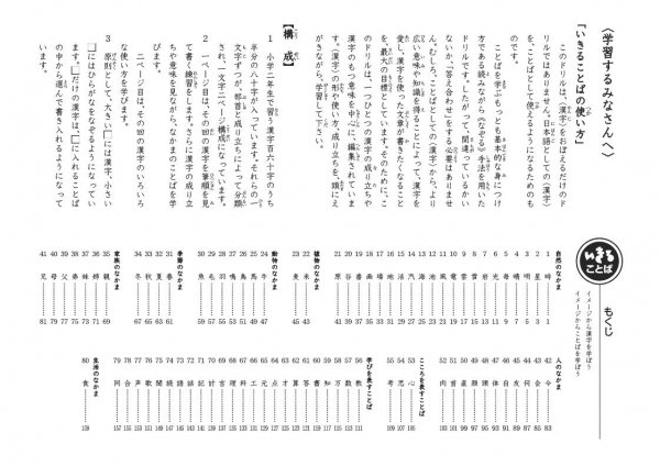 成長するドリルいきることばシリーズの販売。 教材出版 学林舎