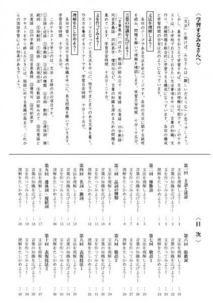 成長する思考力ＧＴシリーズ国語 | 文法力特化 - 教材出版 学林舎