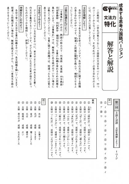 教材出版 学林舎－ 成長する思考力ＧＴシリーズ制作・販売