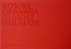 <B>Almost Paradise (signed)</B> <BR>Kosuke Okahara | 岡原功祐