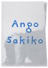 <B>Ango (English Edition)</B> <BR>野村佐紀子 | Sakiko Nomura