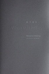 <B>When skin has eyes | 肌で見る</B> <BR>Benjamin Hosking | ベンジャミン ホスキング