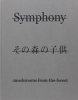 <B>Symphony その森の子供 (ハードカバー)</B> <BR>ホンマタカシ | Takashi Homma