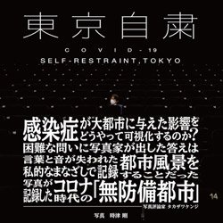 <B> Covid-19 Self-restraint, Tokyo (Signed)</B> <BR>Ź | Takeshi Tokitsu