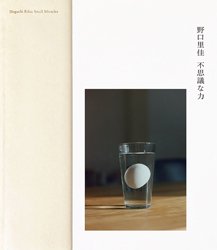 <B>不思議な力（Cover A）</B> <BR>野口里佳 | Rika Noguchi