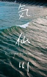 交換無料！ 畠山直哉: 気仙川 - BOOK OF DAYS ONLINE SHOP アート・デザイン・音楽