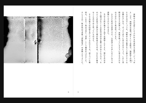 柴田祥: 別冊 津軽再考 - BOOK OF DAYS ONLINE SHOP