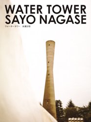 <B>WATER TOWER</B> <BR>永瀬沙世 | Sayo Nagase