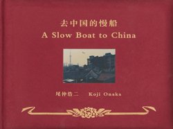 <B>A Slow Boat to China</B> <BR> | Koji Onaka