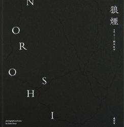 <B>ϵ | Noroshi</B> <BR>Ȱʿ | Sohei Terui