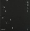 <B>ϵ | Noroshi</B> <BR>Ȱʿ | Sohei Terui