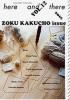 <B>Here and There #12 – Zoku Kakucho</B>