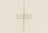 <B>Born from the Same Root</B> <BR>Tsai Ting Bang