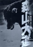 光の狩人: 森山大道1965-2003 展 図録 - BOOK OF DAYS ONLINE SHOP