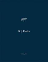 尾仲浩二: 海町/飲屋街 (Koji Onaka Umimachi 3) - BOOK OF DAYS ONLINE SHOP