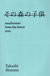 ホンマタカシ: その森の子供 [Takashi Homma: Mushrooms From The Forest 2011] （ブルー）