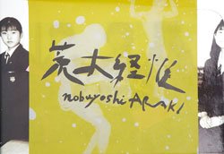 <B>To the Past</B><BR>Nobuyoshi Araki | ڷа