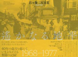 ɴ: ʤʿ 1968 - 1977 | Shunji Dodo: Horizon Far and Away 1968 - 1977
