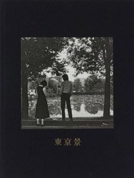 須田一政: 東京景 | Issei Suda: Tokyokei (SIGNED) - BOOK OF DAYS ONLINE SHOP