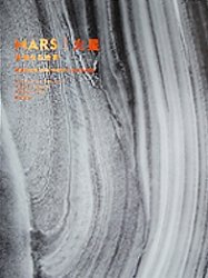 MARS 火星 —未知なる地表　惑星探査機MROが明かす、生命の起源