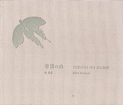 常世の虫 | Tokoyo no Mushi原芳市 | Yoshiichi Hara - BOOK OF DAYS ONLINE SHOP