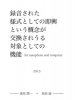 junichi hamaji: :録音された様式としての即興という概念が交換されうる対象としての機能 [CDR]