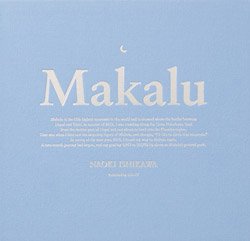 <B>マカルー | Makalu</B> <BR>石川直樹 | Naoki Ishikawa