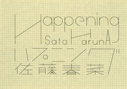 佐藤春菜 ハプニング Sato Haruna Happening Signed Book Of Days Online Shop 佐藤春菜 ハプニング Sato Haruna Happening Signed Book Of Days Online Shop