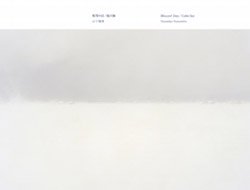 山下隆博 吹雪の日/凪の海 | Takahiro Yamashita: Blizzard Day / Calm Sea