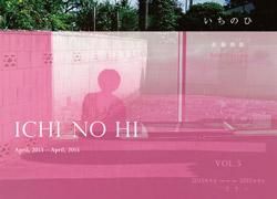 ƣ պ: Τ vol.5 /2013ǯ4-2015ǯ4 | SATO Haruna: ICHI NO HI vol.5