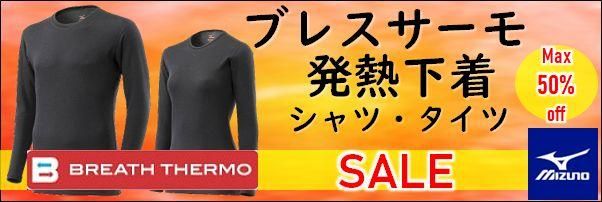ブレスサーモ下着