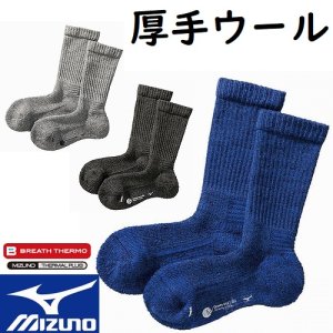 ミズノ靴下[レディース]ブレスサーモウール厚手ソックス 発熱素材 日本