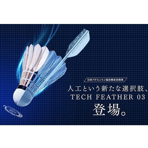 ミズノバドミントンシャトルコックTECH FEATHER 03(1ダース)73JBS003 検定合格（合成球）