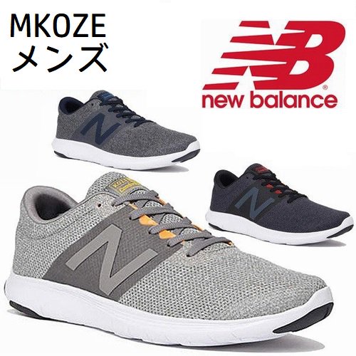 MKOZEニューバランスランニングシューズ[メンズ]26.0～27.5cm ウィズD【セール】New Balance