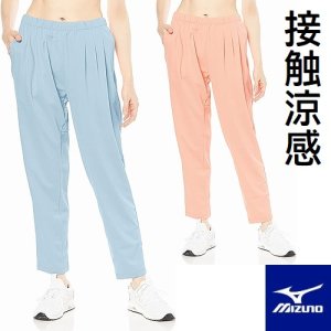 ミズノトレーニングパンツ[レディース]アイスタッチパンツM～Lサイズ 接触涼感 B2MD1217【セール】30%OFF