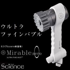 ミラブルゼロ Mirablezero ウルトラファインバブル シャワーヘッド