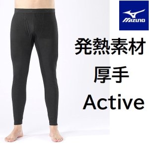 ミズノ下着[メンズ]ブレスサーモアンダーウエア厚手for Active ロング