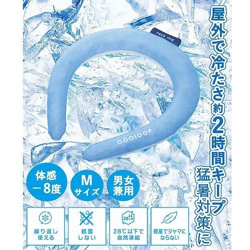 ネッククーラー ネックリング