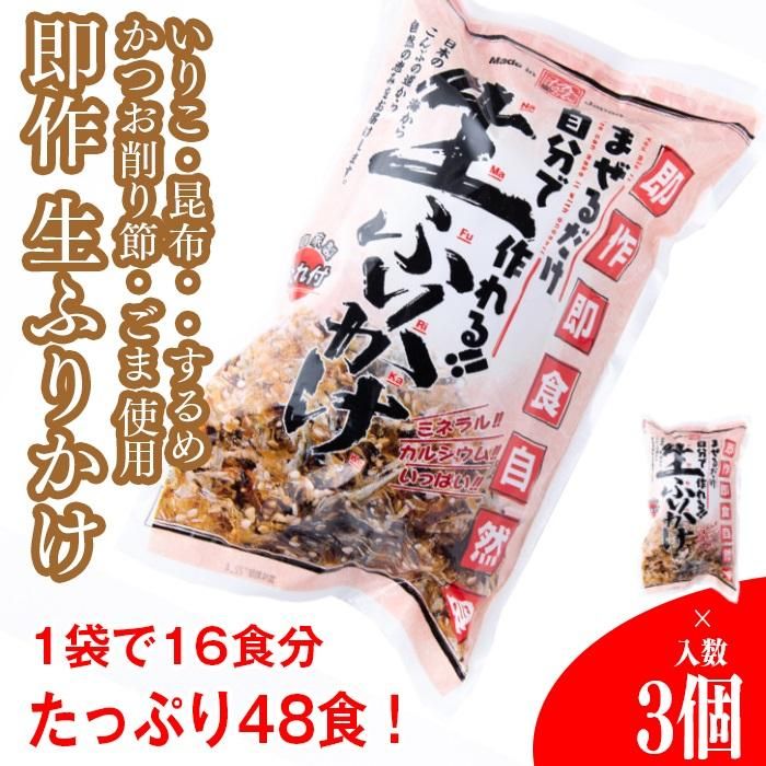 常温 生ふりかけ5パック ご家族10日分得々セット 家族4人 5人 1日2食目安