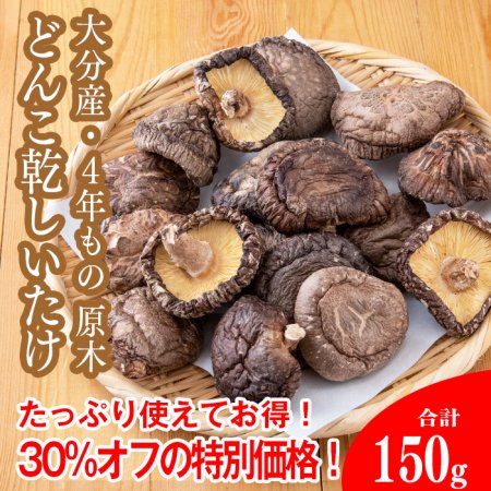 国産しいたけ - 乾物問屋【伊勢昆布】かんぴんたん - 昆布、椎茸、出汁