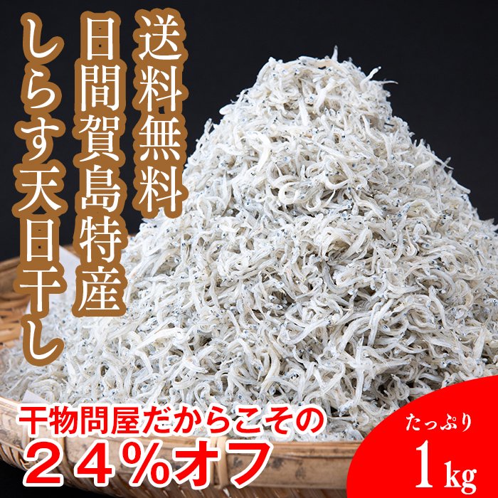 ☆お試しセット！送料無料！【冷凍】ちりめん (名産地日間賀島産