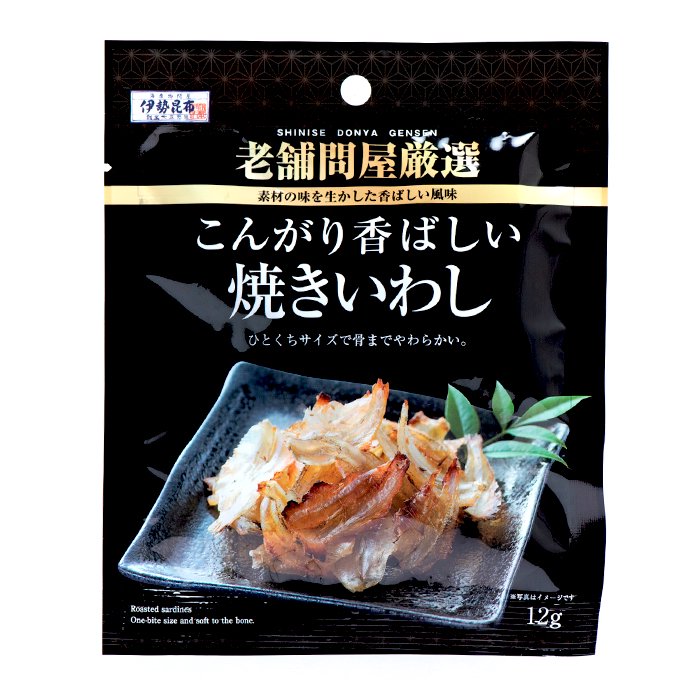 こんがり香ばしい 焼きいわし(10袋で1,000円) - 乾物問屋【伊勢昆布