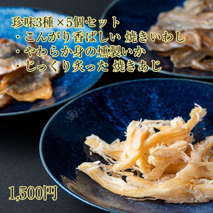 珍味焼きのしいか - 魚介類(加工食品)