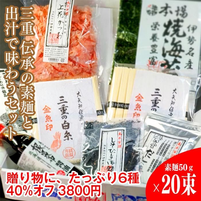 金魚そうめんセット 金魚そうめん 上花かつを 天然出汁パック アオサのり 根昆布醤油 40 オフの夏の特別セット