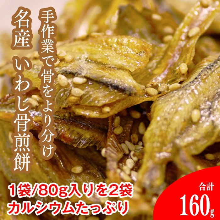 いわしせんべい醤油味と明太味です! - 魚介類(加工食品)