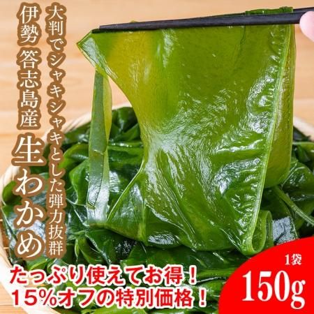 伊勢わかめ 海産 乾物問屋 かんぴんたん公式ショップ 伊勢ちりめん アオサ わかめ 昆布等乾物の三重県は伊勢昆布