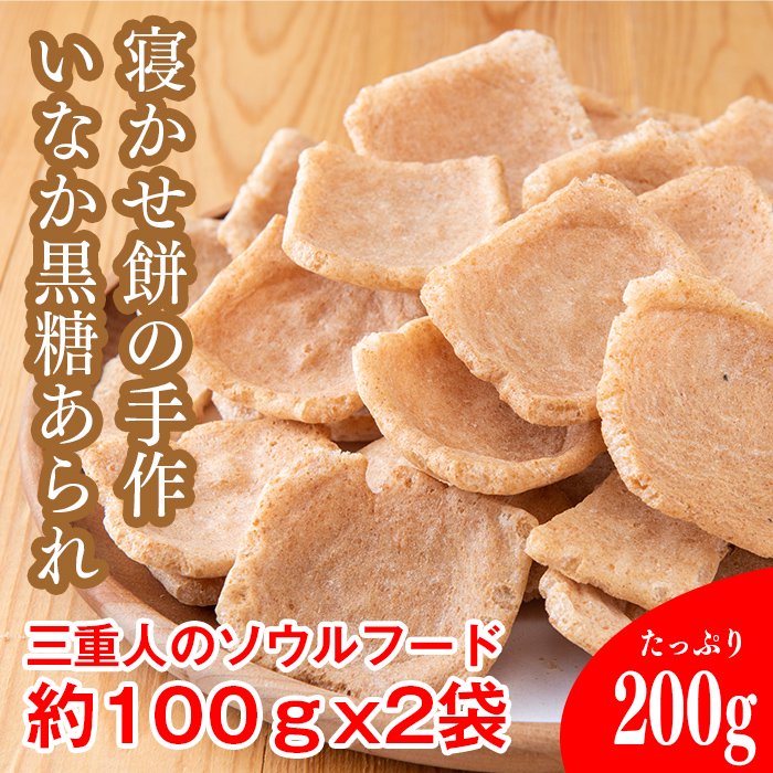 もちあられ 200g×4袋 - 米・雑穀・粉類