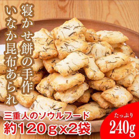 伊勢あられ - 乾物問屋【伊勢昆布】かんぴんたん - 昆布、椎茸、出汁パックなど300品目以上 老舗料亭御用達の選りすぐりの国産素材